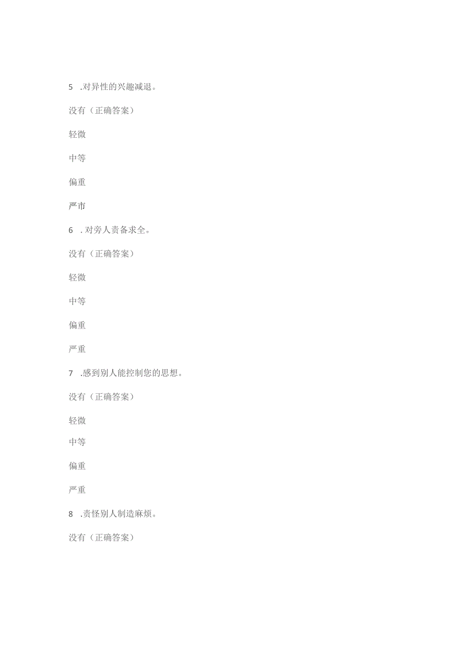 心理健康症状自评量表格SCL-90.docx_第3页