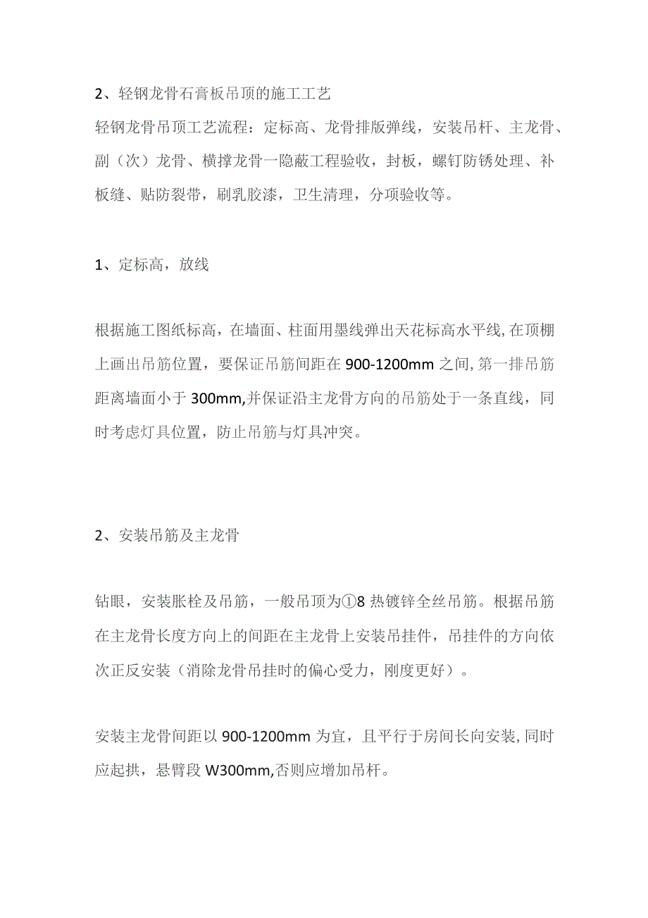 轻钢龙骨吊顶具体的施工工艺.docx_第2页