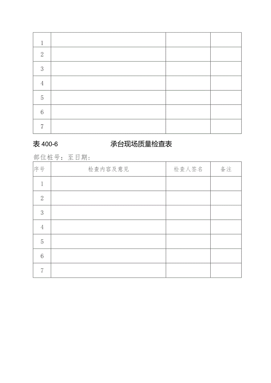 质检流程检查表(四)407.docx_第3页