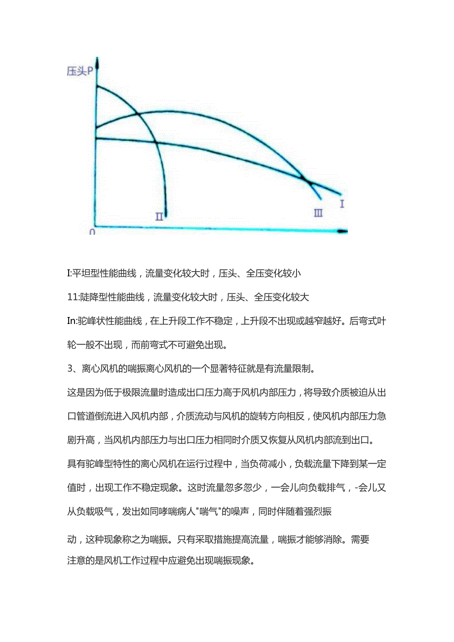 离心通风机基础知识.docx_第2页