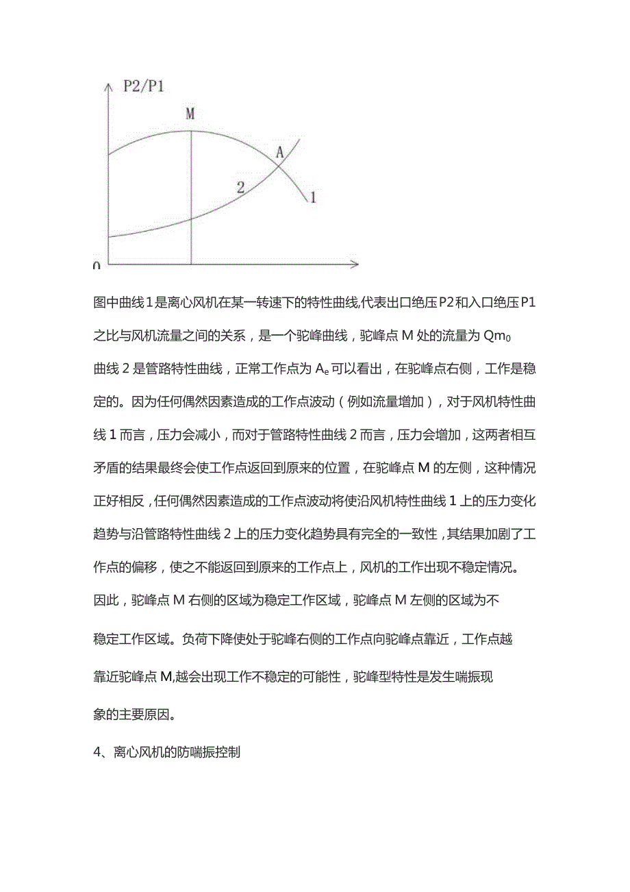 离心通风机基础知识.docx_第3页