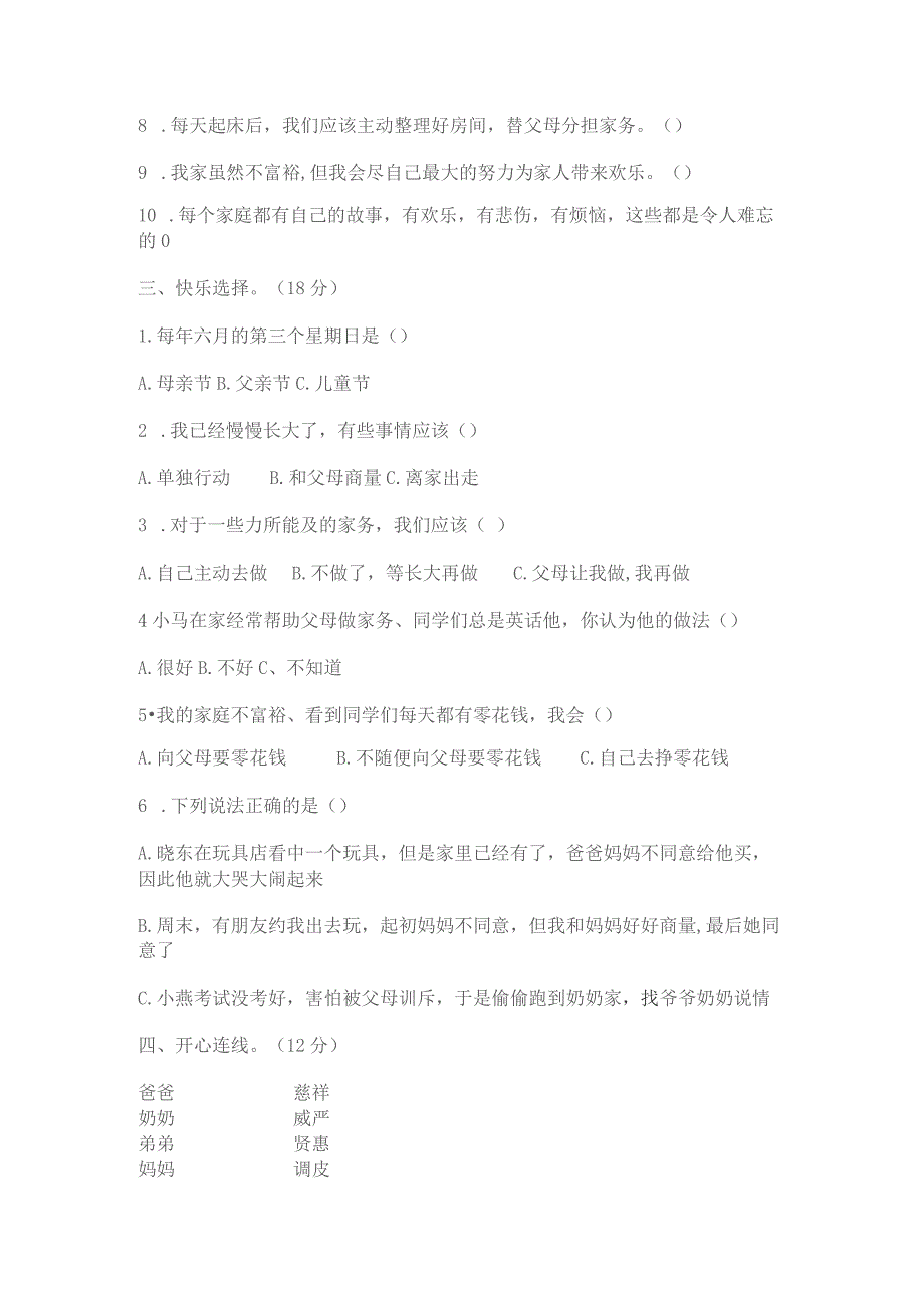 部编版三年级上册道德与法治第四单元测试卷B无答案.docx_第2页