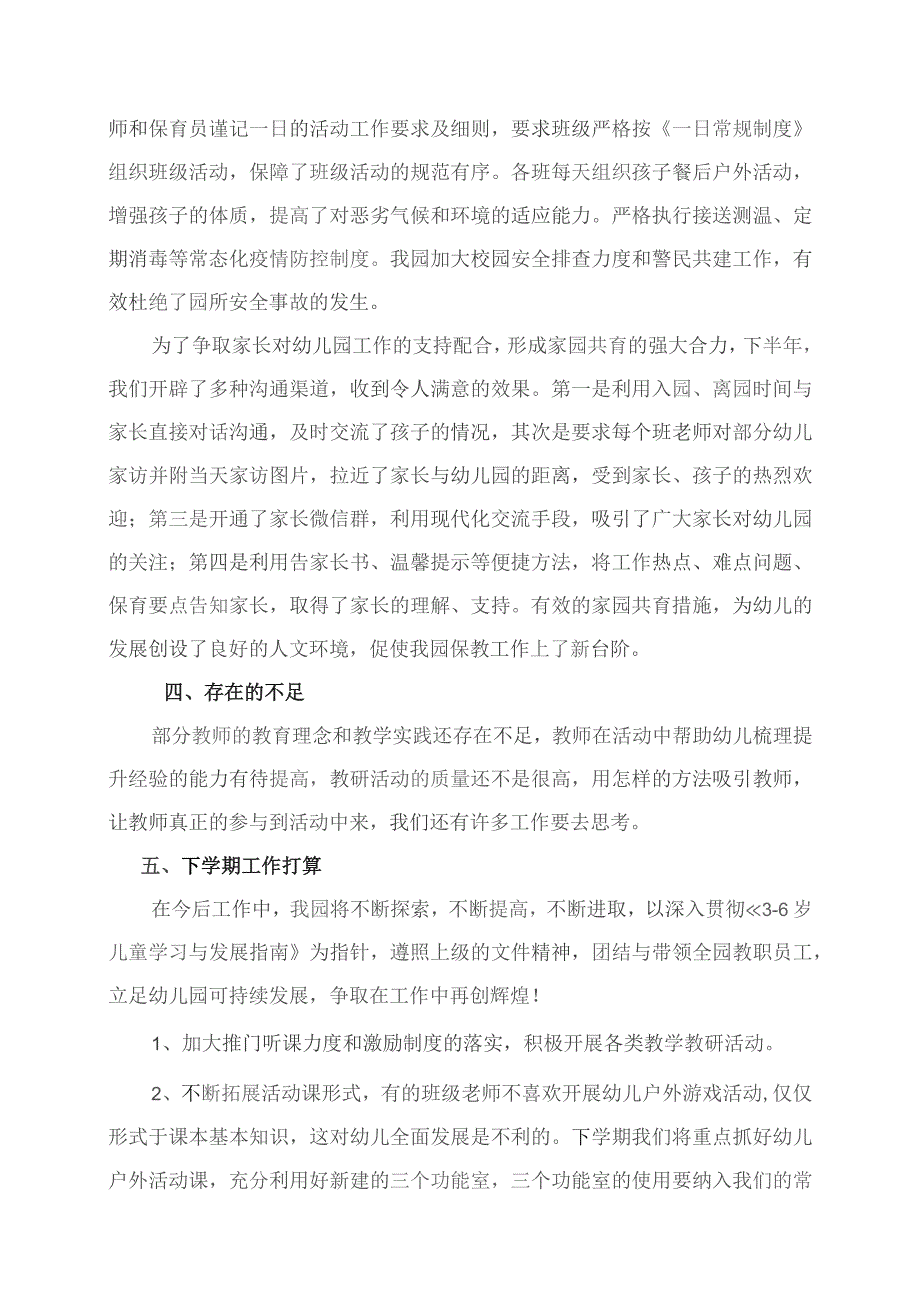 秋教育教学工作总结.docx_第3页