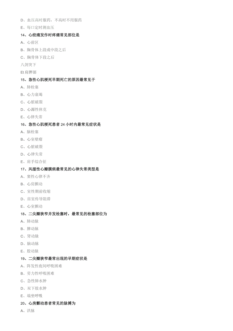 循环系统疾病病人的护理专业知识（练习）汇总整理.docx_第3页