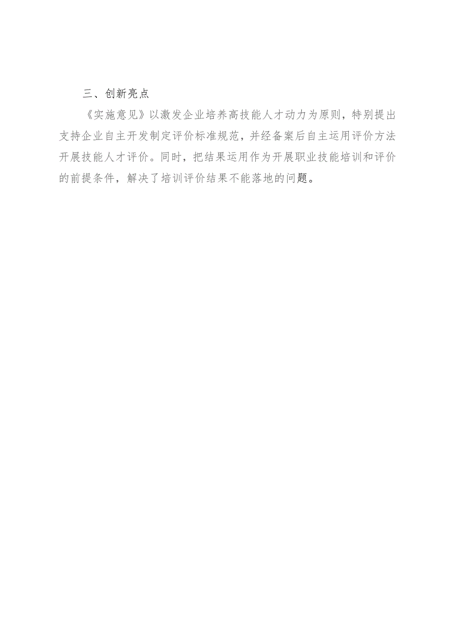 黔南州试点推进企业自主培训自主评价技能人才实施意见（起草说明）.docx_第2页