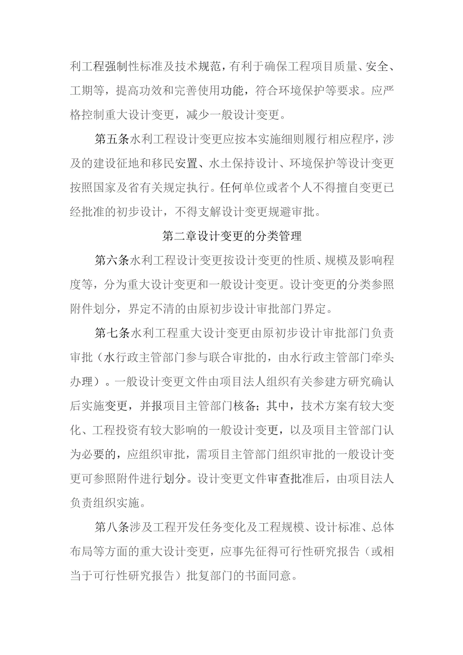 水利工程设计变更管理实施细则（试行）.docx_第2页