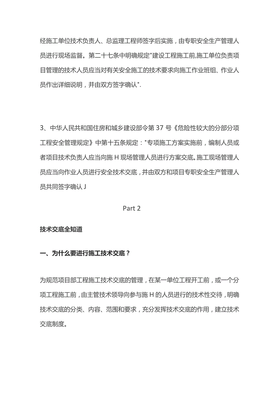 技术交底和安全技术交底知识点全套.docx_第2页