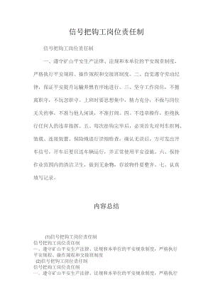 最新整理信号把钩工岗位责任制.docx