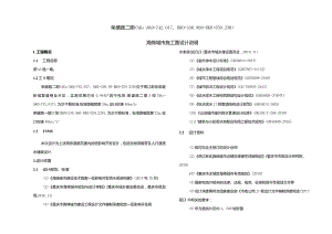 荣盛路二期（AK0AK0+742.017、BK0+336.960BK0+559.230）海绵城市施工图设计说明.docx