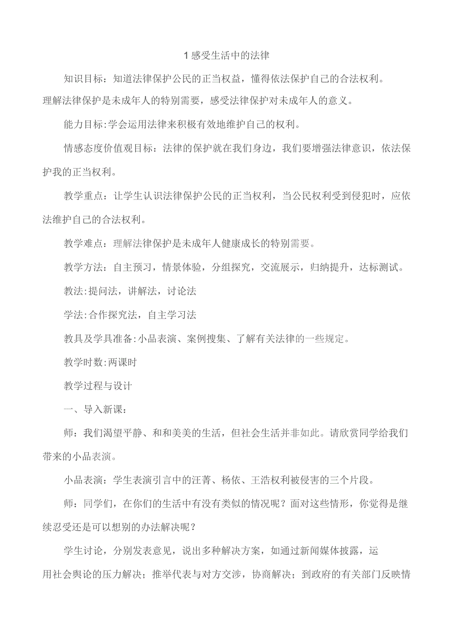 部编版六年级上册道德与法治全册教案教学设计.docx_第2页