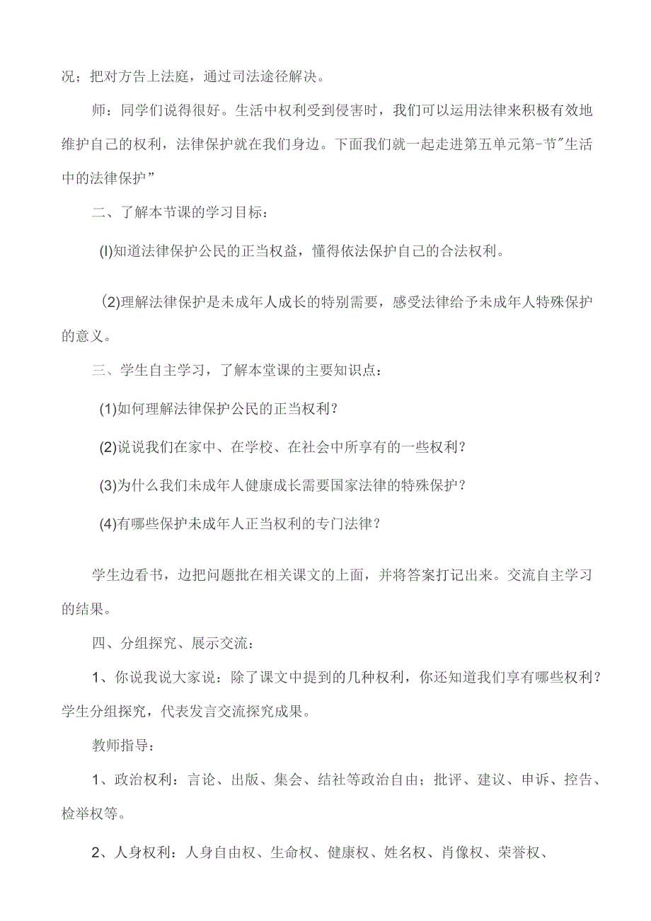 部编版六年级上册道德与法治全册教案教学设计.docx_第3页