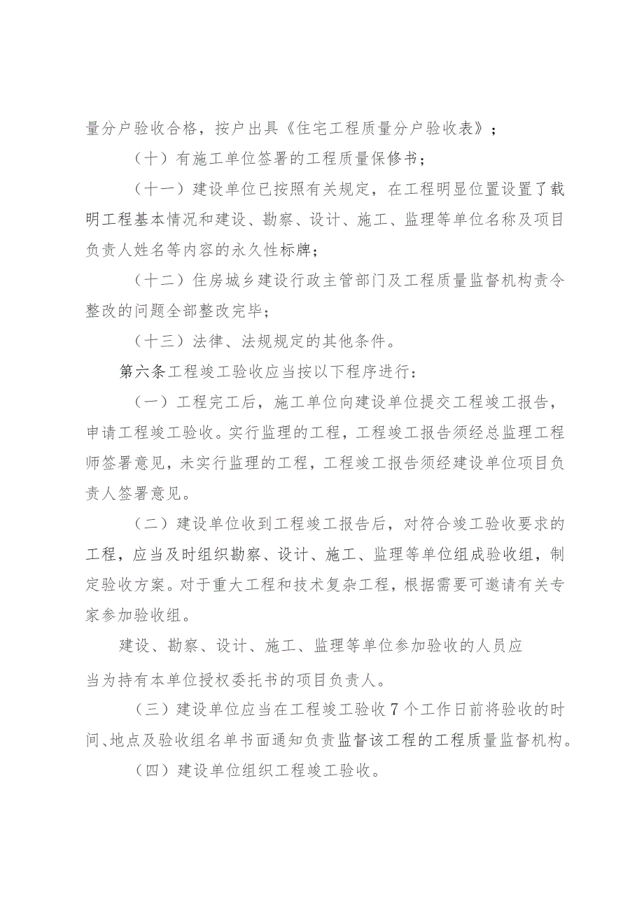 房屋建筑和市政基础设施工程竣工验收及备案管理办法（征求意见稿）.docx_第3页