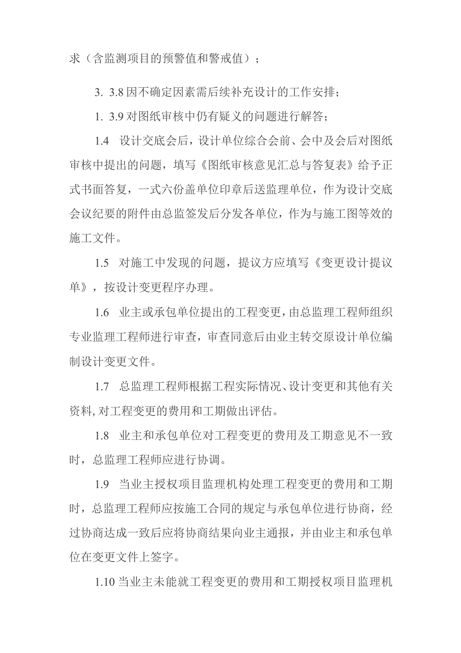 铁路客运专线监理人员综合管理制度.docx_第3页