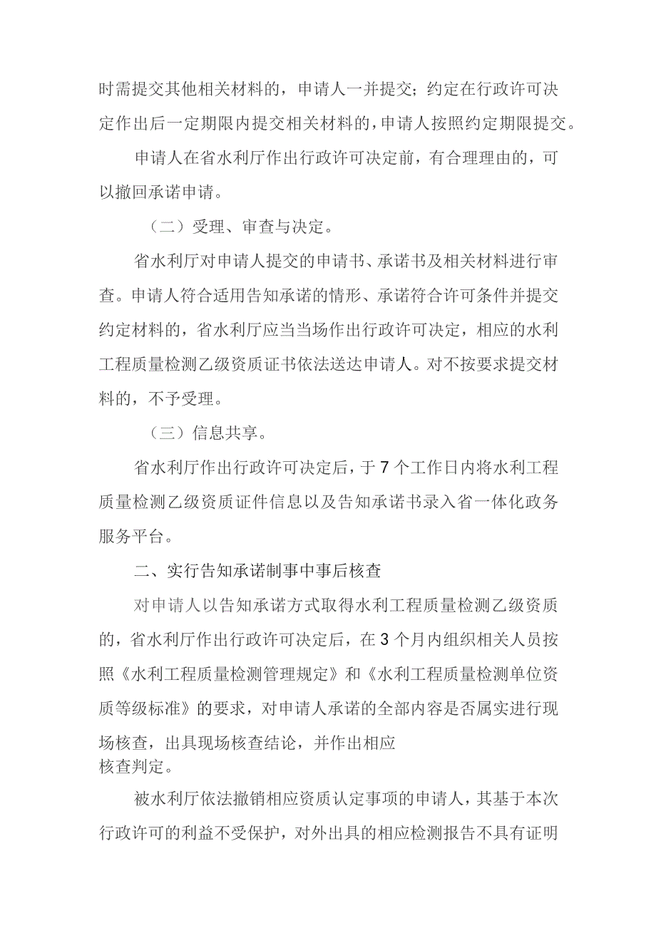 水利工程质量检测乙级资质认定告知承诺制工作规范.docx_第2页