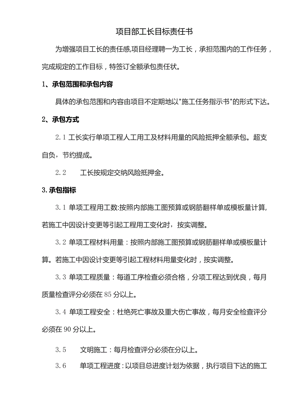 项目部工长目标责任书.docx_第1页