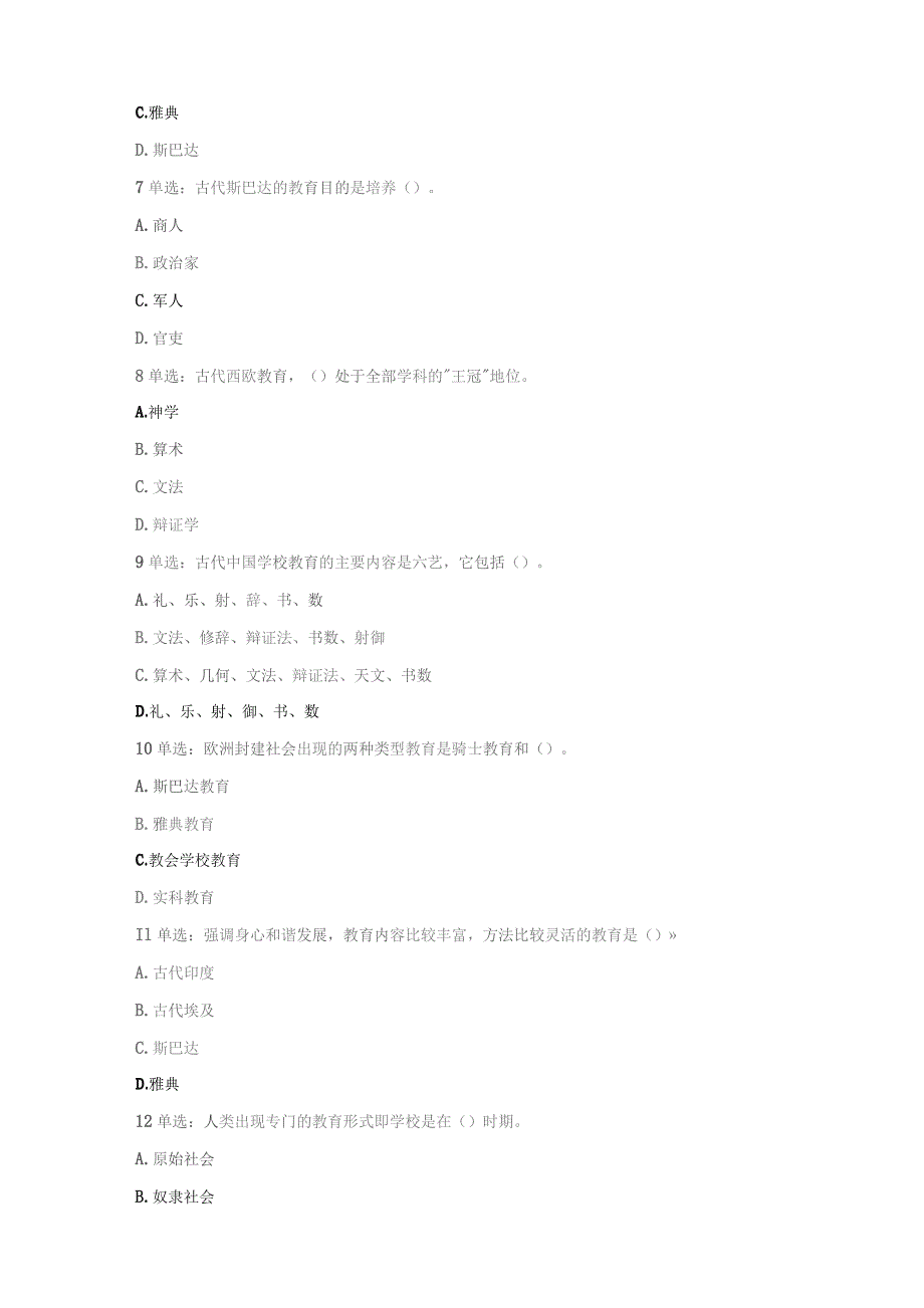 第一章 教育与教育学(130道).docx_第2页