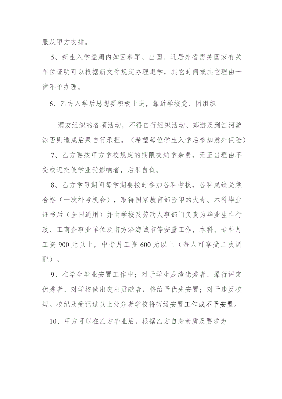 新生入学法律协议书模本.docx_第2页