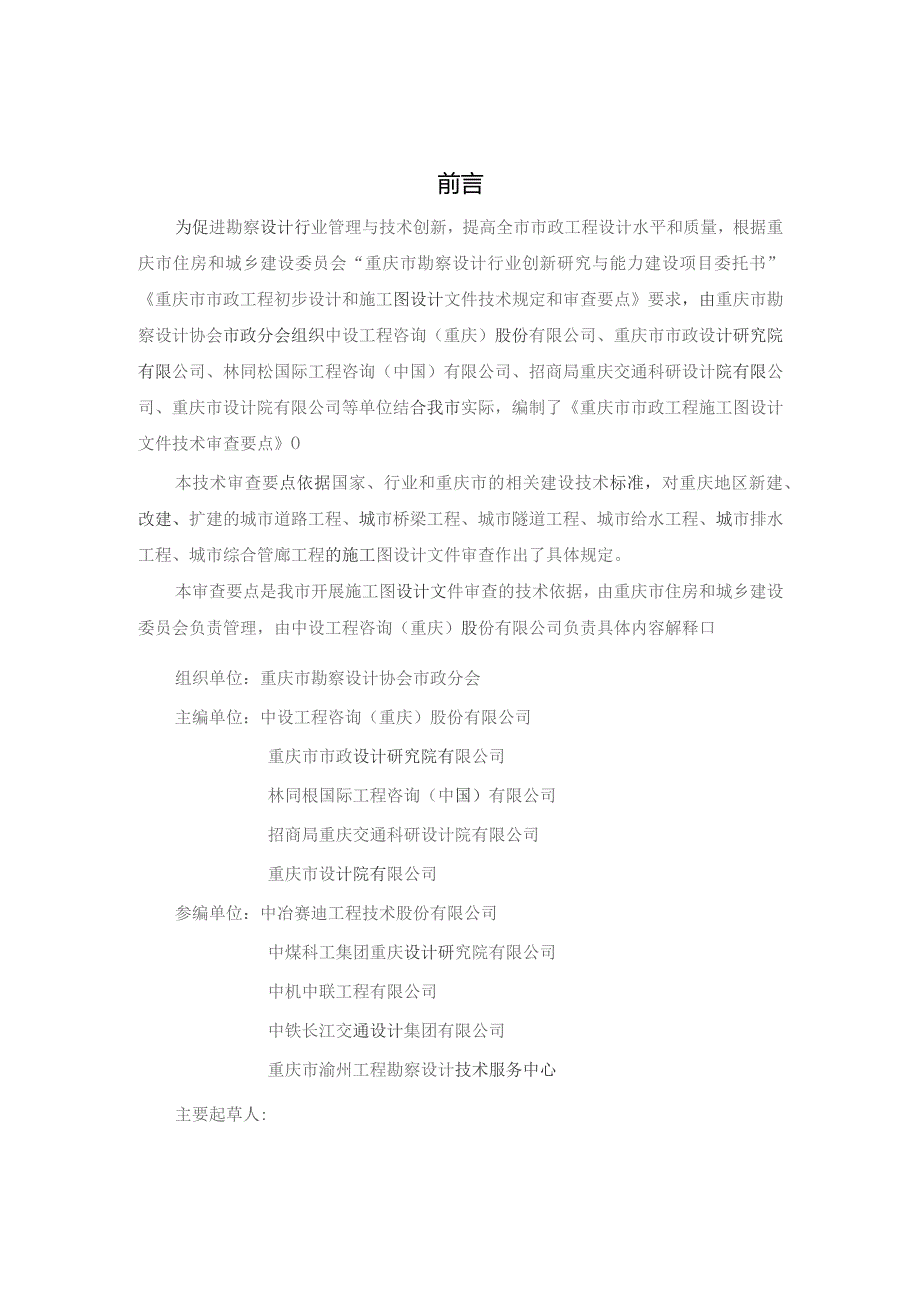 重庆市市政工程施工图设计文件技术审查要点（2023征求意见稿）.docx_第3页