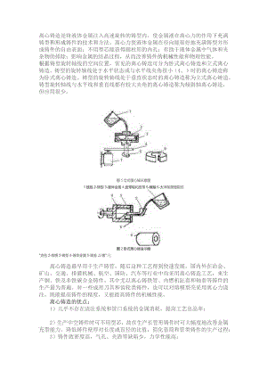 离心铸造工艺讲解.docx