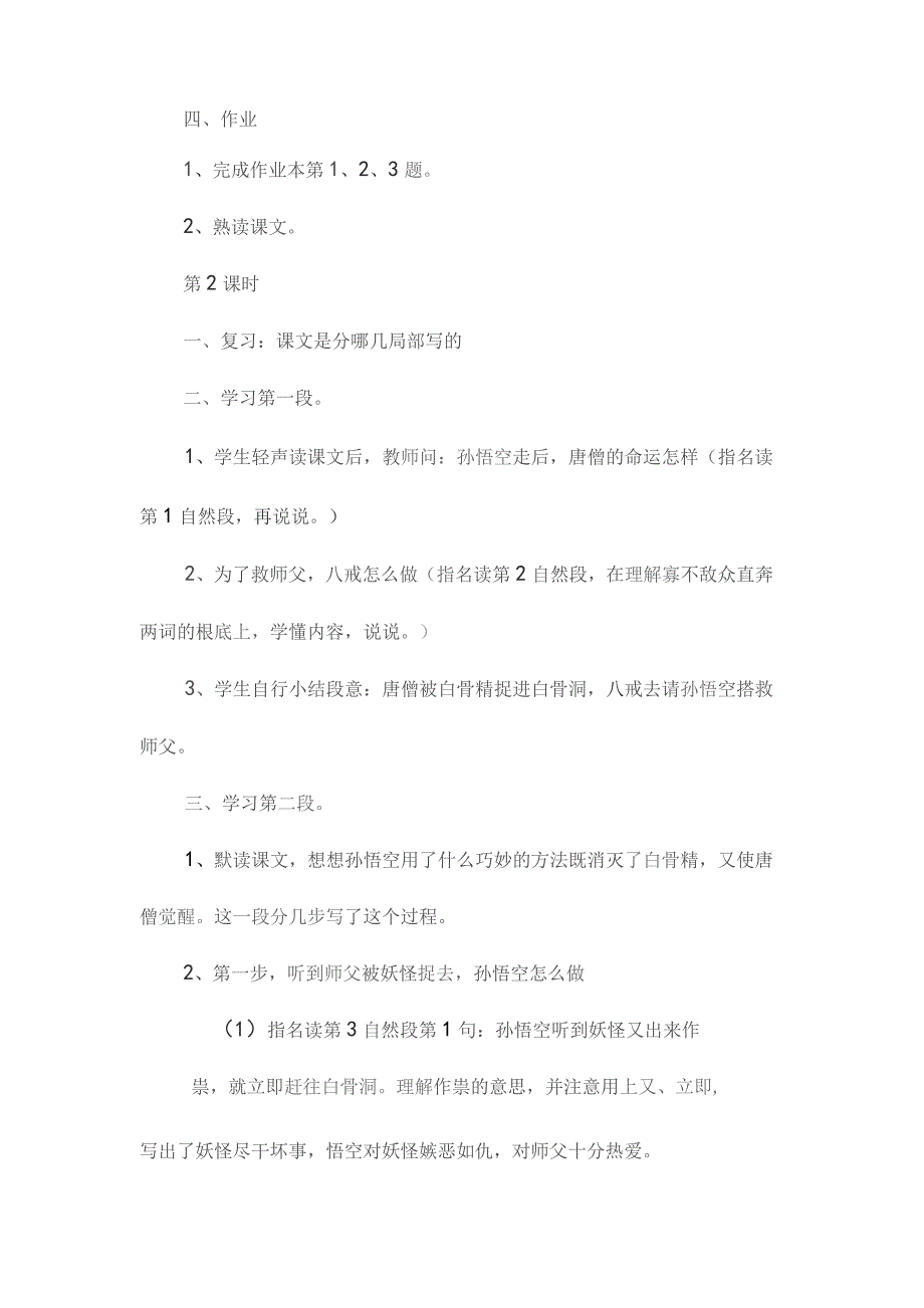 最新整理孙悟空三打白骨精（二）2.docx_第3页