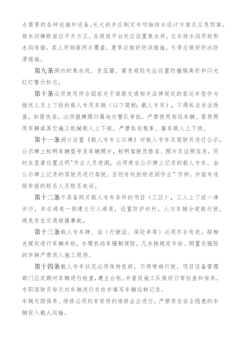 隧道斜井通道运输安全管理制度.docx_第2页