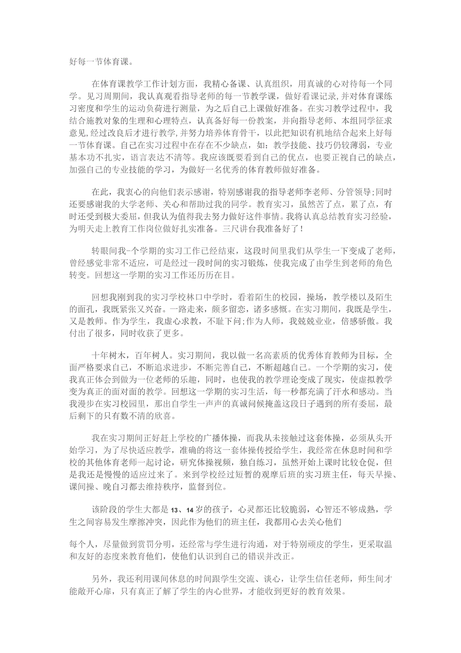 教育教学实习鉴定表格自我鉴定(10篇).docx_第2页