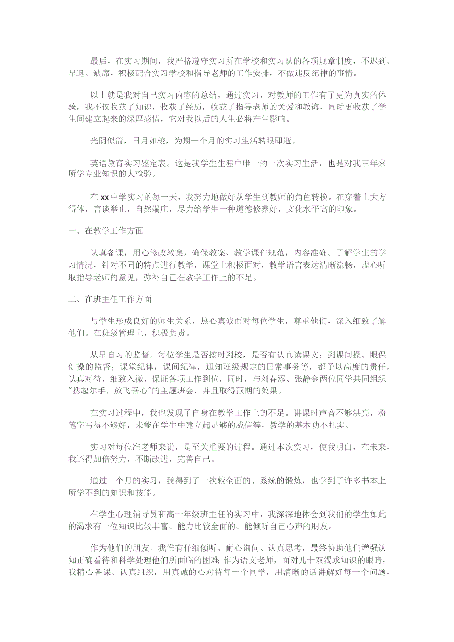 教育教学实习鉴定表格自我鉴定(10篇).docx_第3页