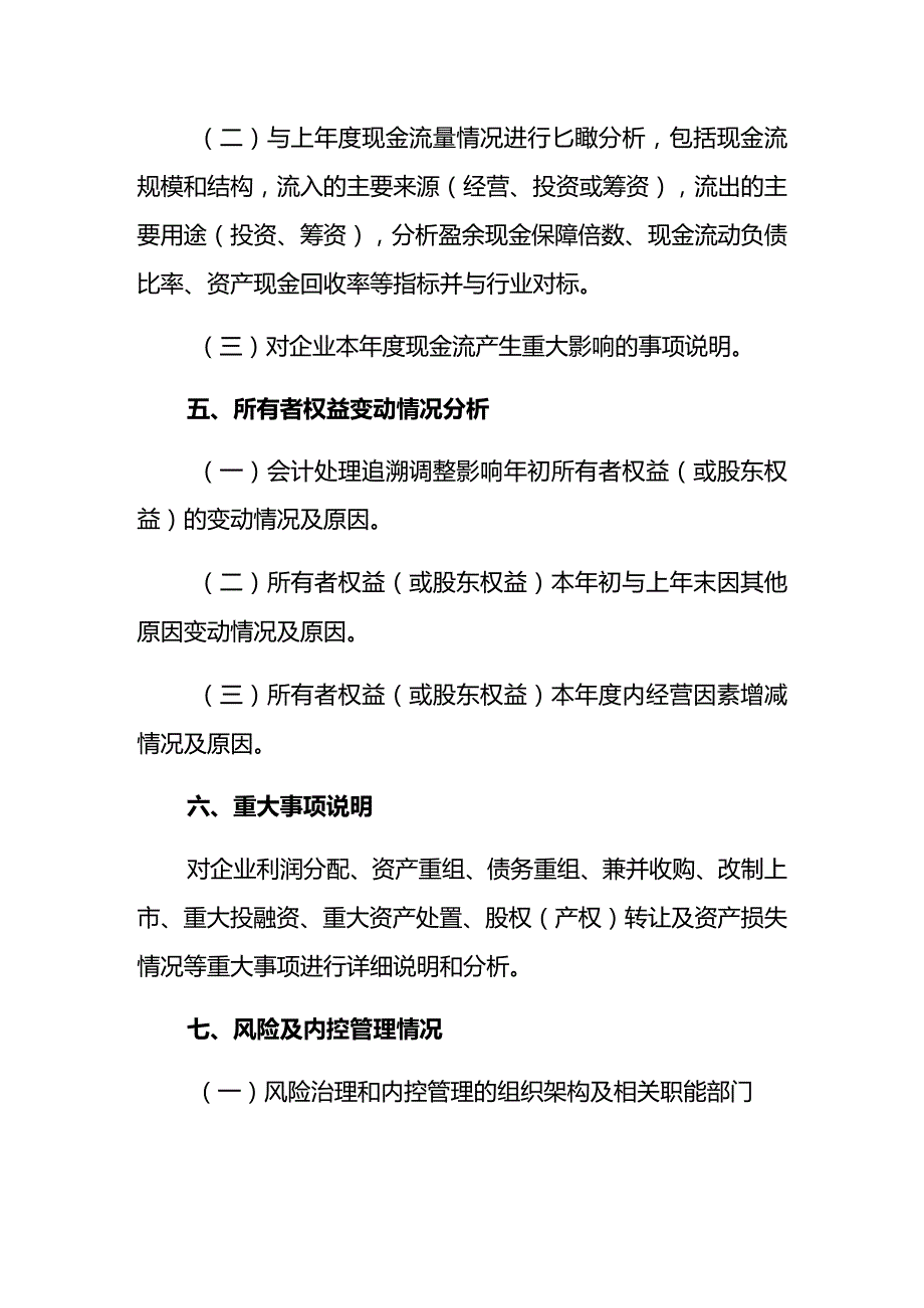 生产经营财务情况说明书.docx_第3页