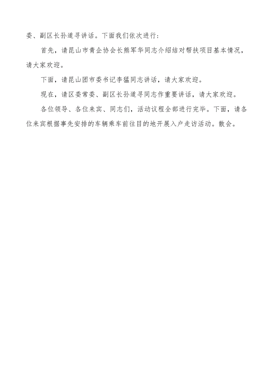 昆山青企协结对帮扶和平乡贫困学生启动仪式上的讲话.docx_第2页