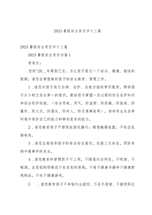 2023暑假安全责任书十三篇.docx