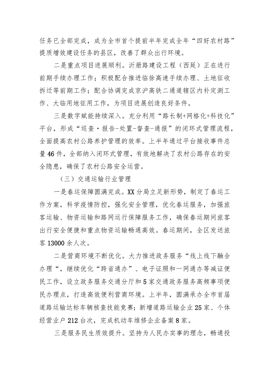 市交通运输局XX分局2023年上半年工作总结和下半年工作计划(20230904).docx_第2页