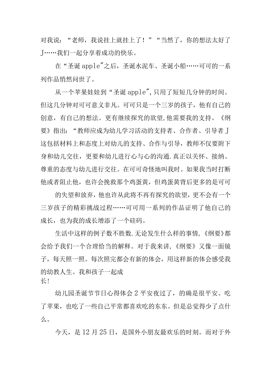 幼儿园圣诞节节日心得体会五篇.docx_第2页