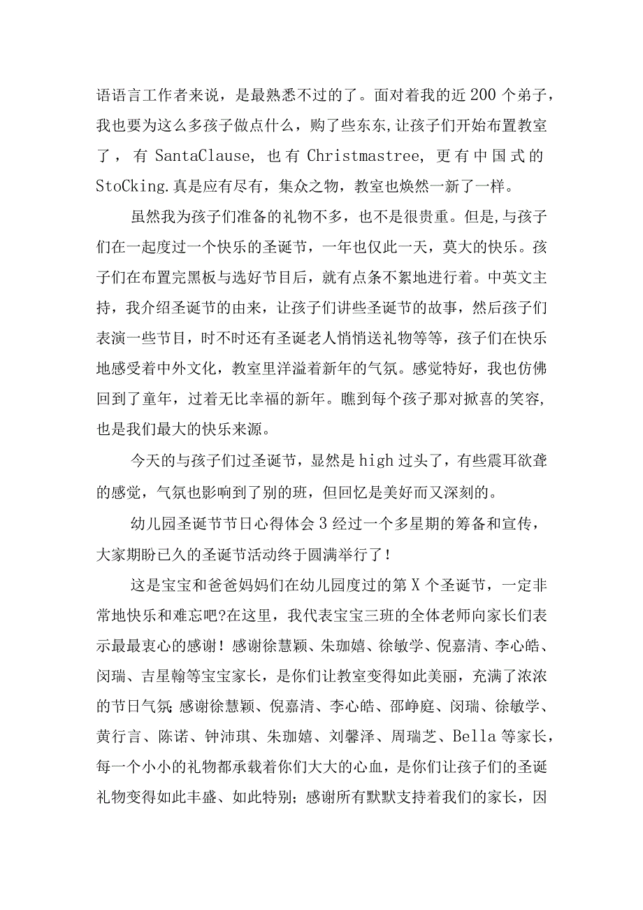 幼儿园圣诞节节日心得体会五篇.docx_第3页