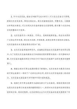 太阳能逆变器故障诊断设备项目运营管理方案.docx