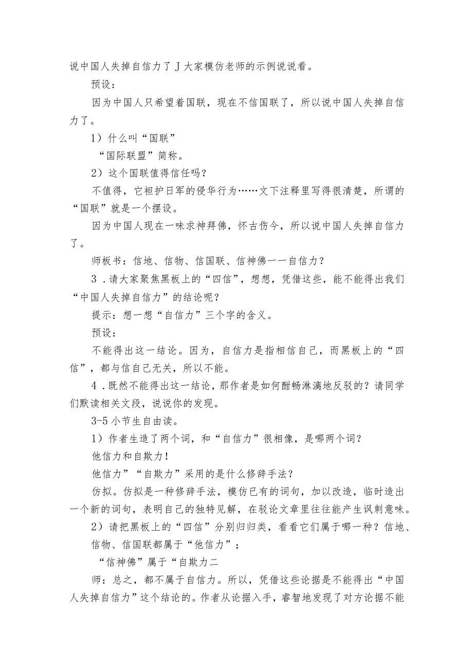 18 中国人失掉自信力了吗 公开课一等奖创新教学设计.docx_第3页