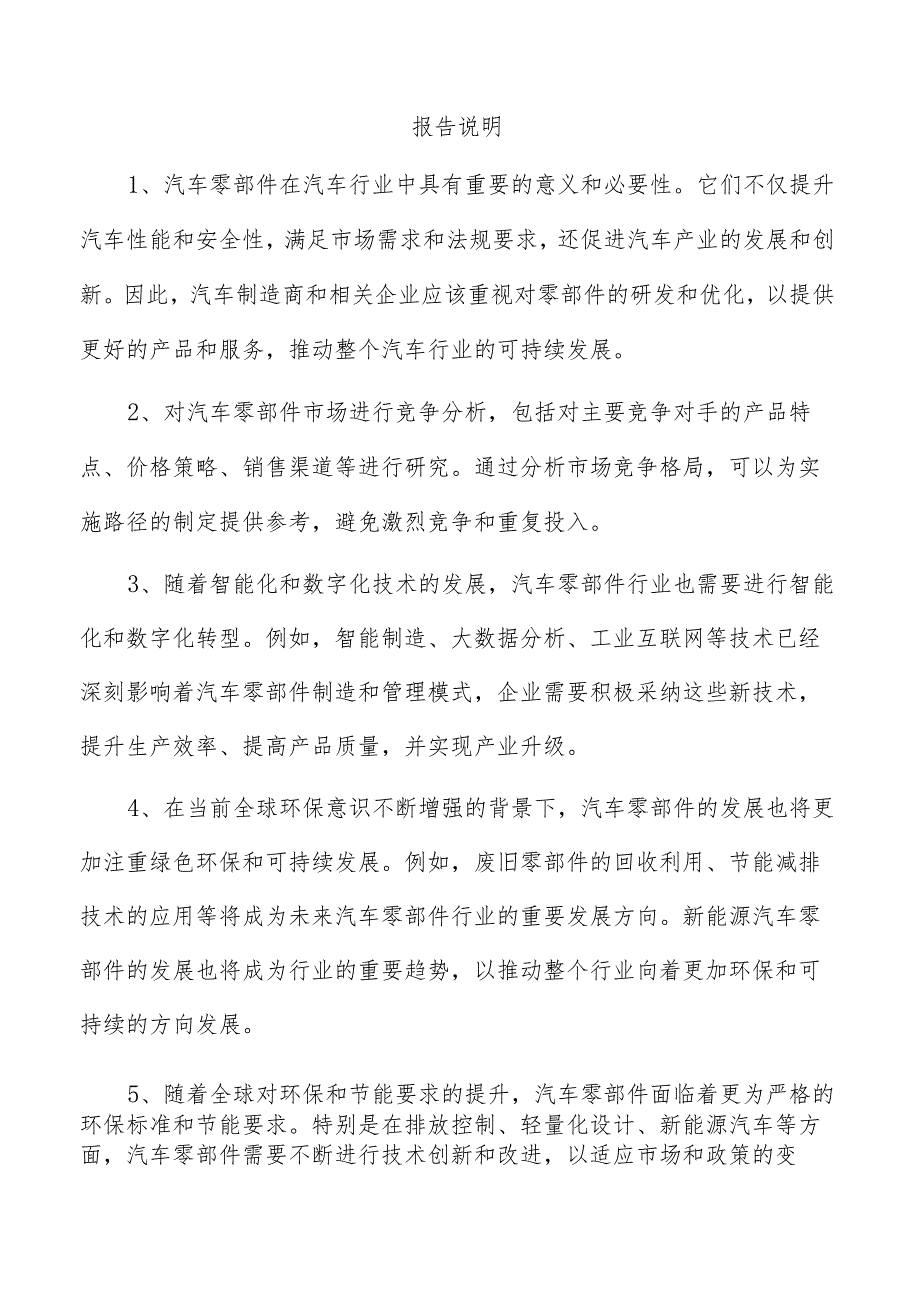 排气管项目管理报告.docx_第3页