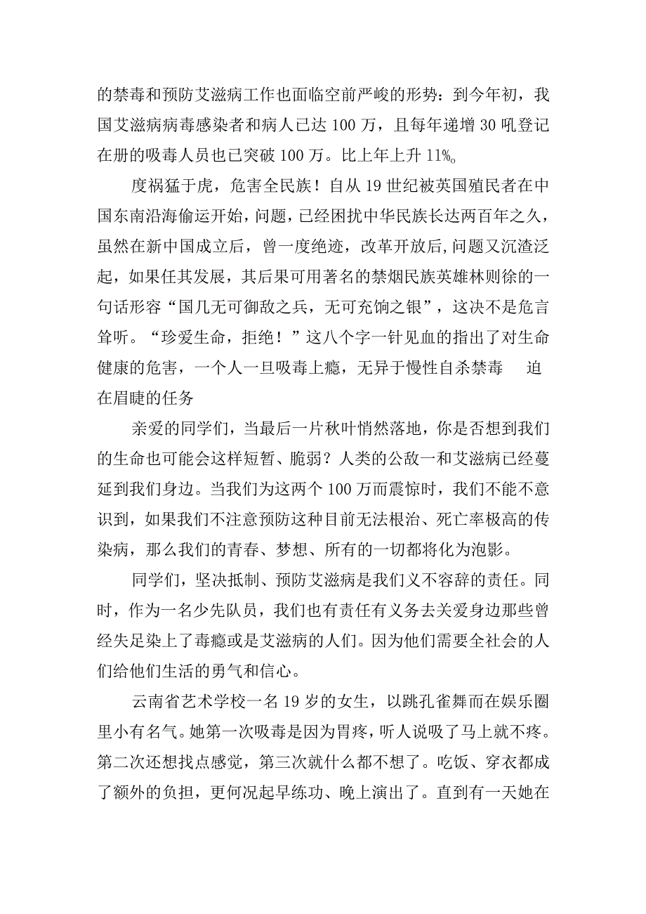 12月1日世界艾滋病日讲话稿7篇.docx_第3页