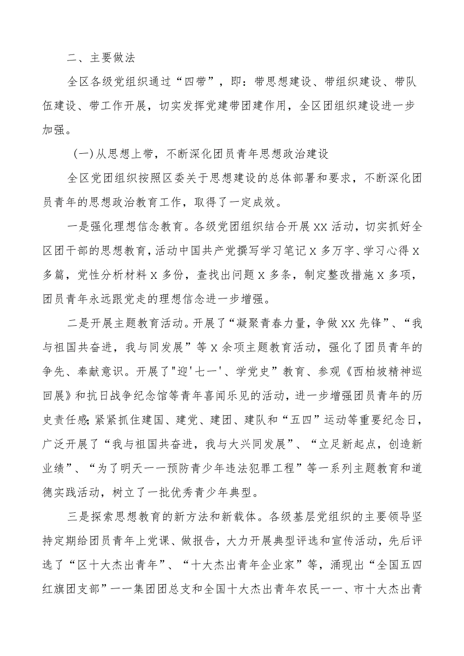 党建带团建工作调研报告 (2篇).docx_第2页