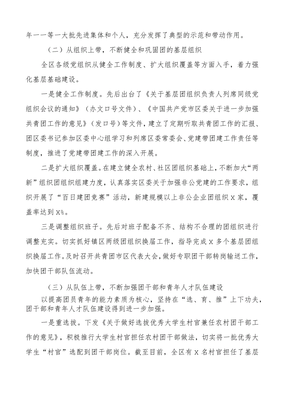 党建带团建工作调研报告 (2篇).docx_第3页