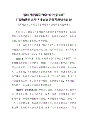 周至县县域经济社会高质量发展推进会-6.docx