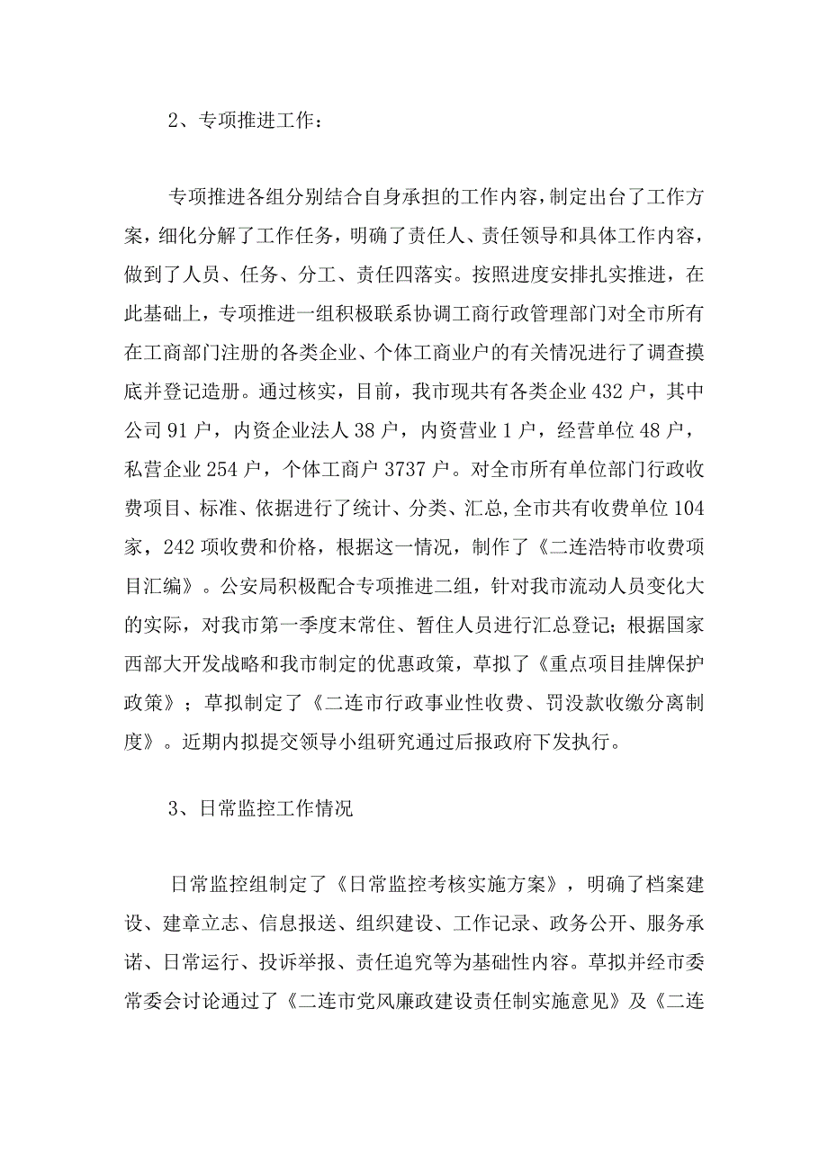 有关优化经济发展环境工作总结范文四篇.docx_第3页