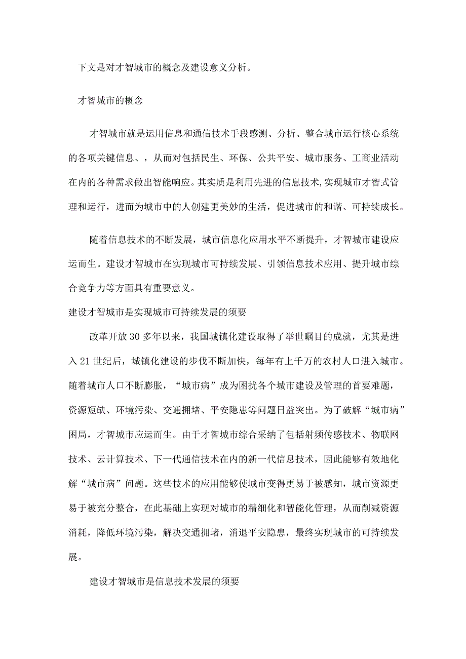 智慧城市行业发展趋势.docx_第2页