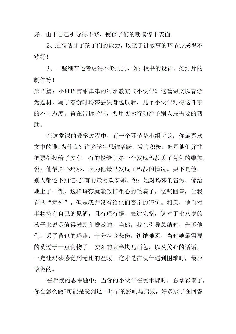 小班语言甜津津的河水教案(通用6篇).docx_第2页