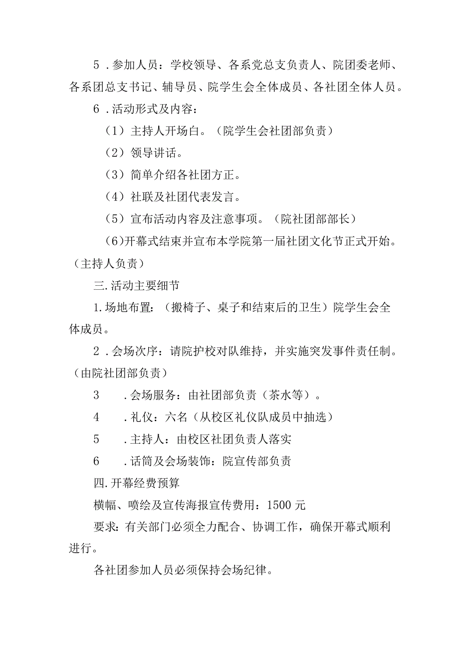 校园社团文化节开幕式活动策划方案四篇.docx_第2页