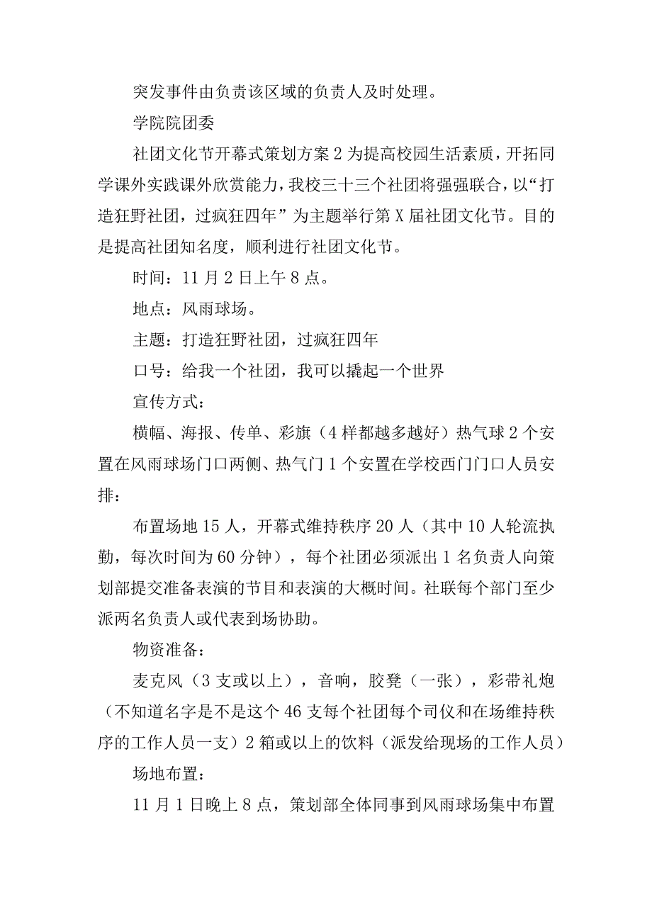 校园社团文化节开幕式活动策划方案四篇.docx_第3页