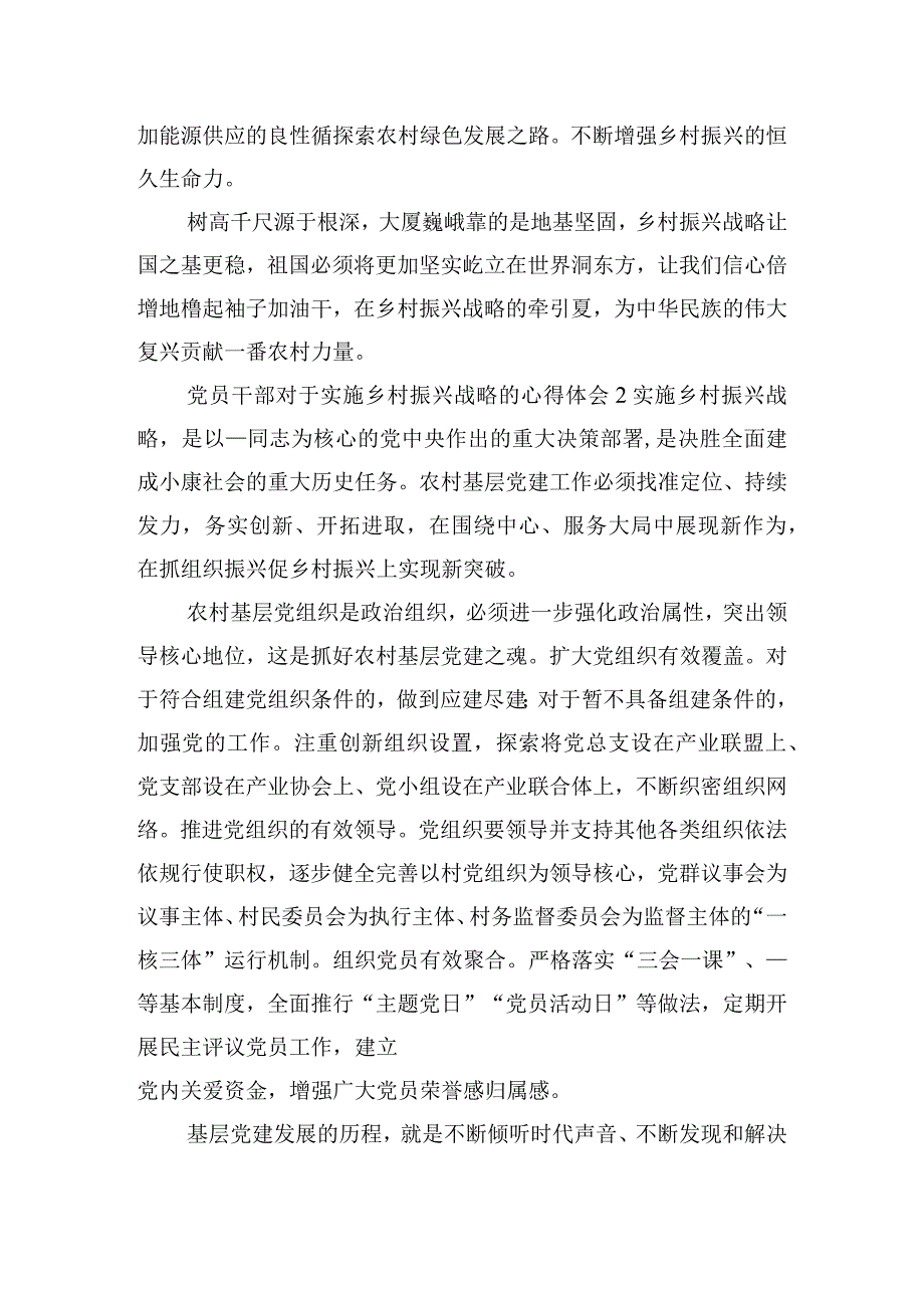 党员干部对于实施乡村振兴战略的心得体会四篇.docx_第3页