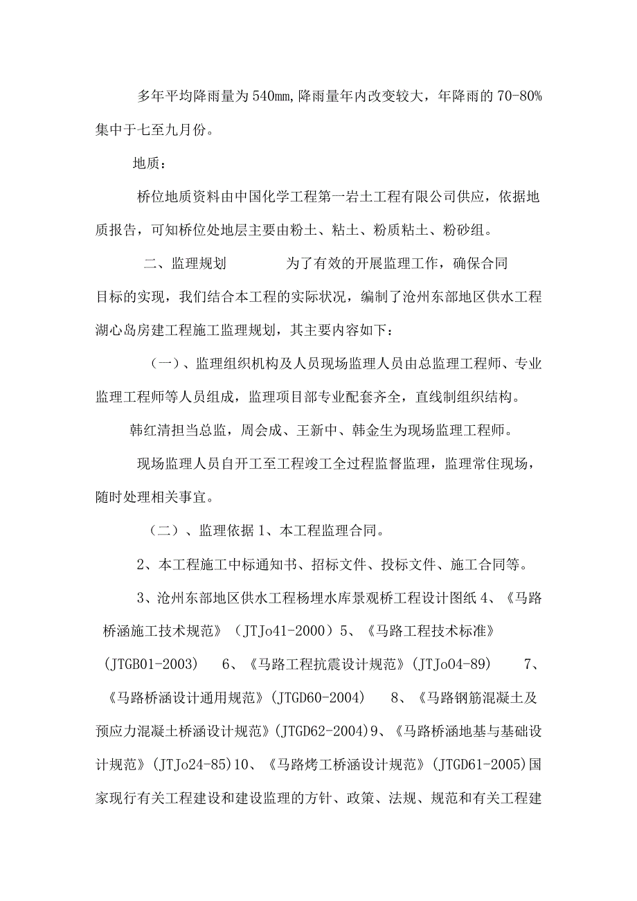 景观桥工程监理工作报告.docx_第2页