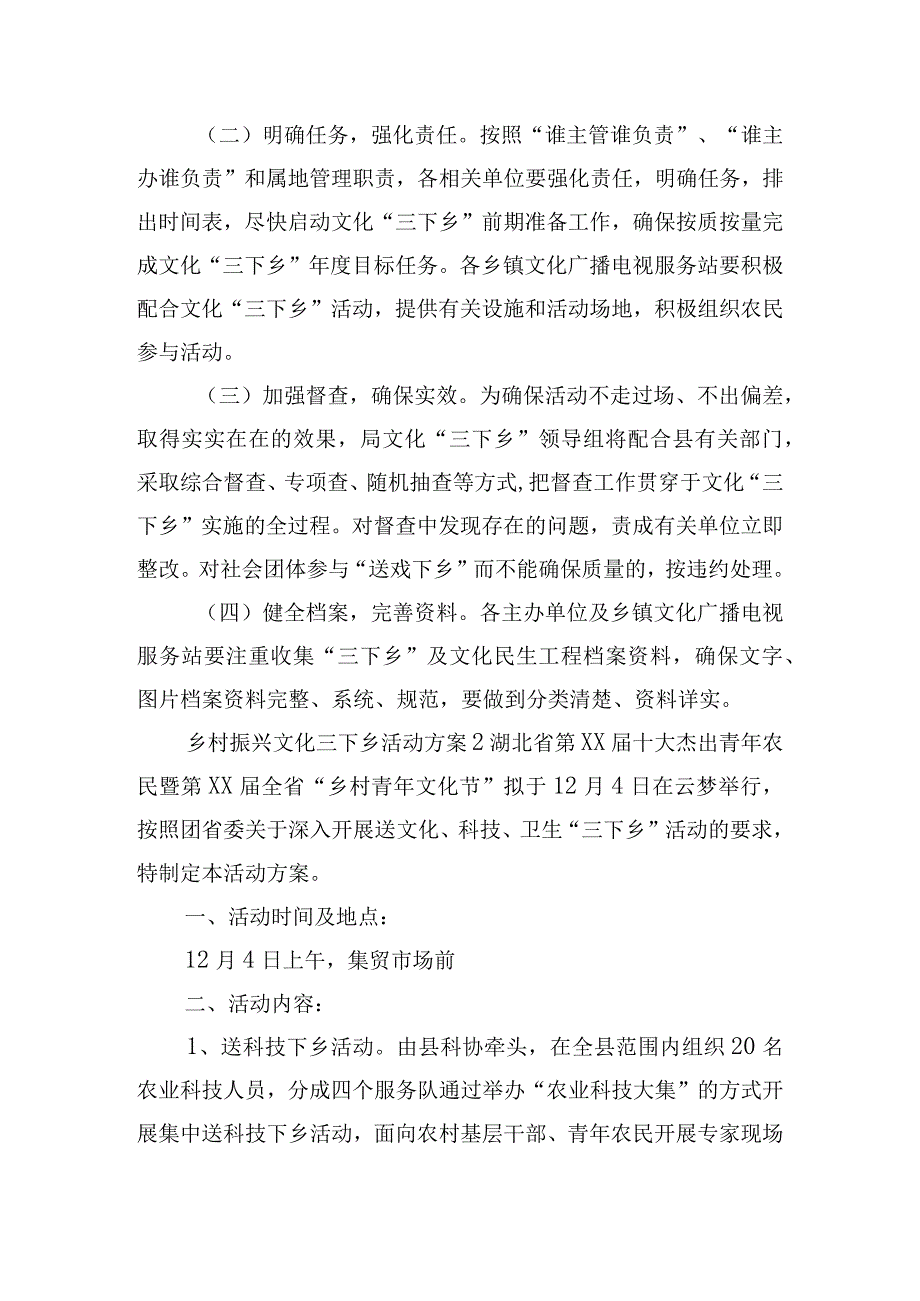 乡村振兴文化三下乡活动方案四篇.docx_第3页