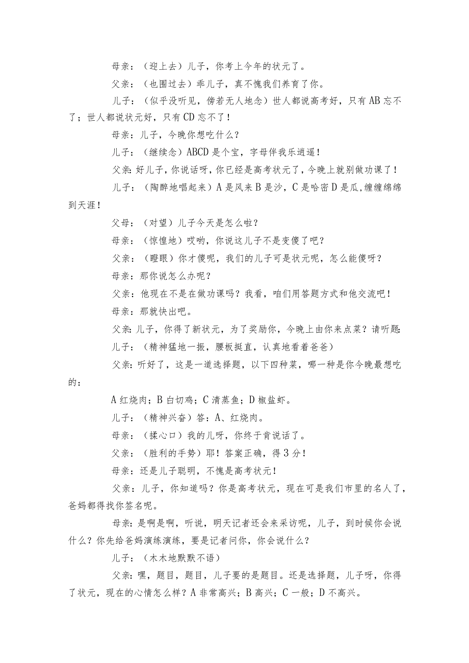 家庭情景剧剧本范文2023-2024年度(精选6篇).docx_第2页