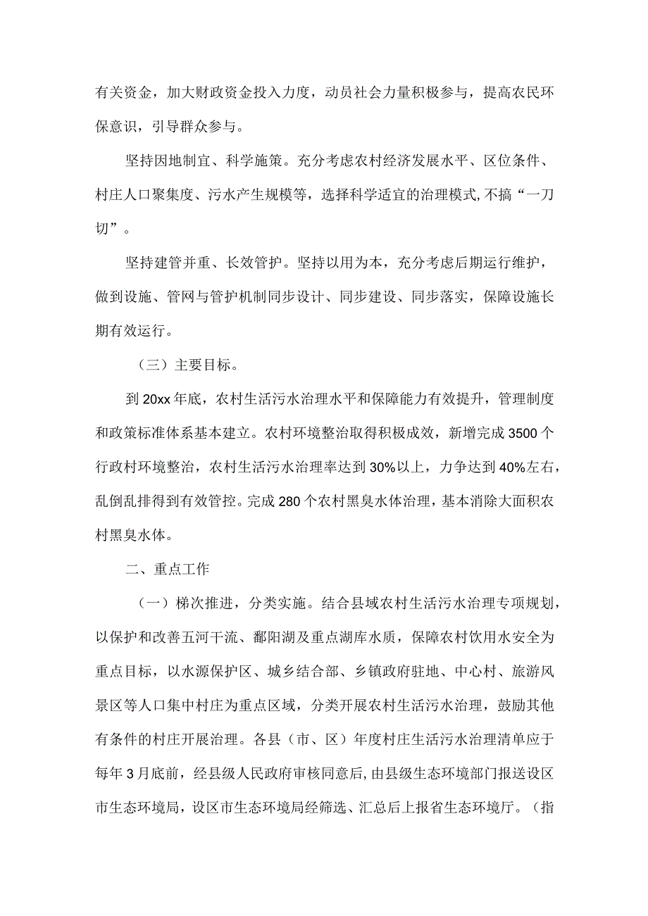 污水池有限空间作业方案（精选21篇）.docx_第2页